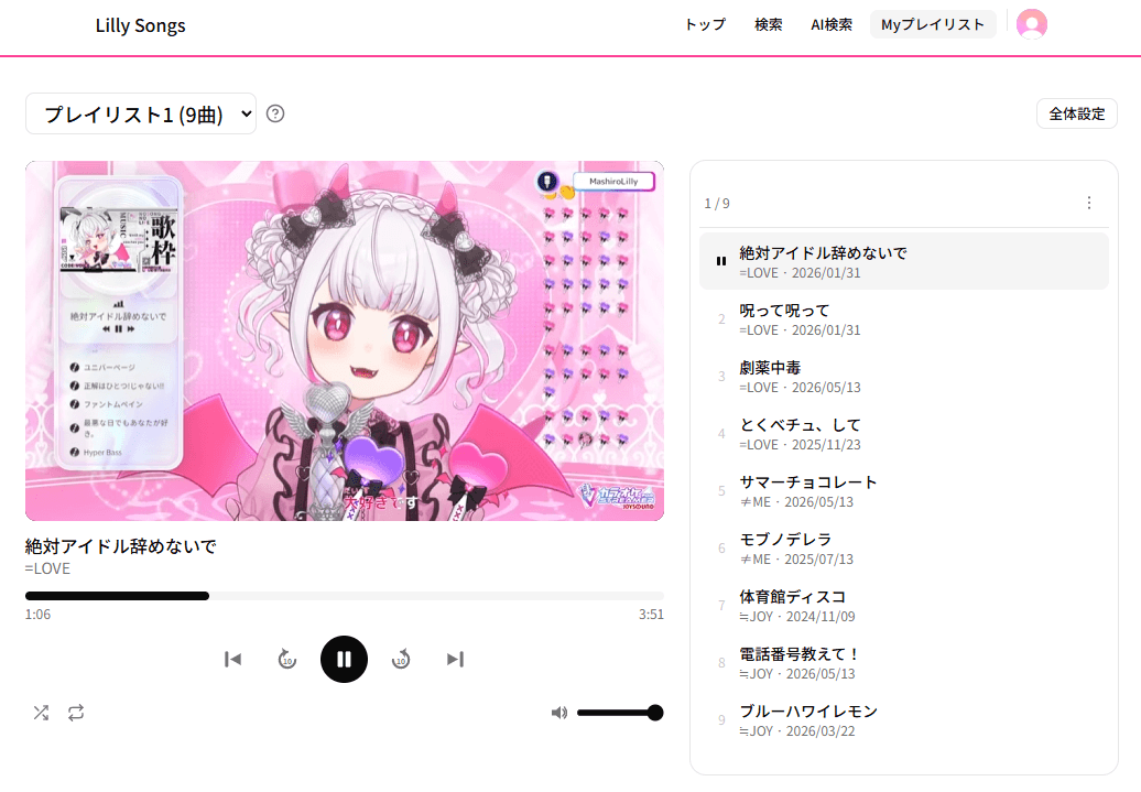 プレイリスト再生の画面